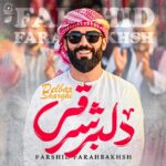 دانلود آهنگ جدید دلبر شرقی از فرشید فرح بخش