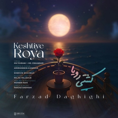 دانلود آهنگ جدید کشتی رویا از فرزاد دقیقی