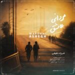 دانلود آهنگ جدید مردانی عاشق از فرزاد دقیقی