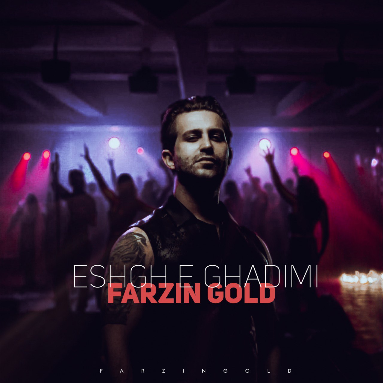 دانلود آهنگ جدید عشق قدیمی از فرزین گلد