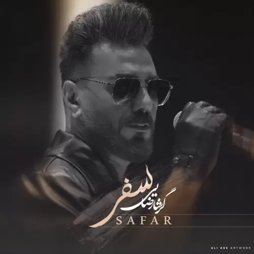 دانلود آهنگ جدید گرشا رضایی به نام سفر