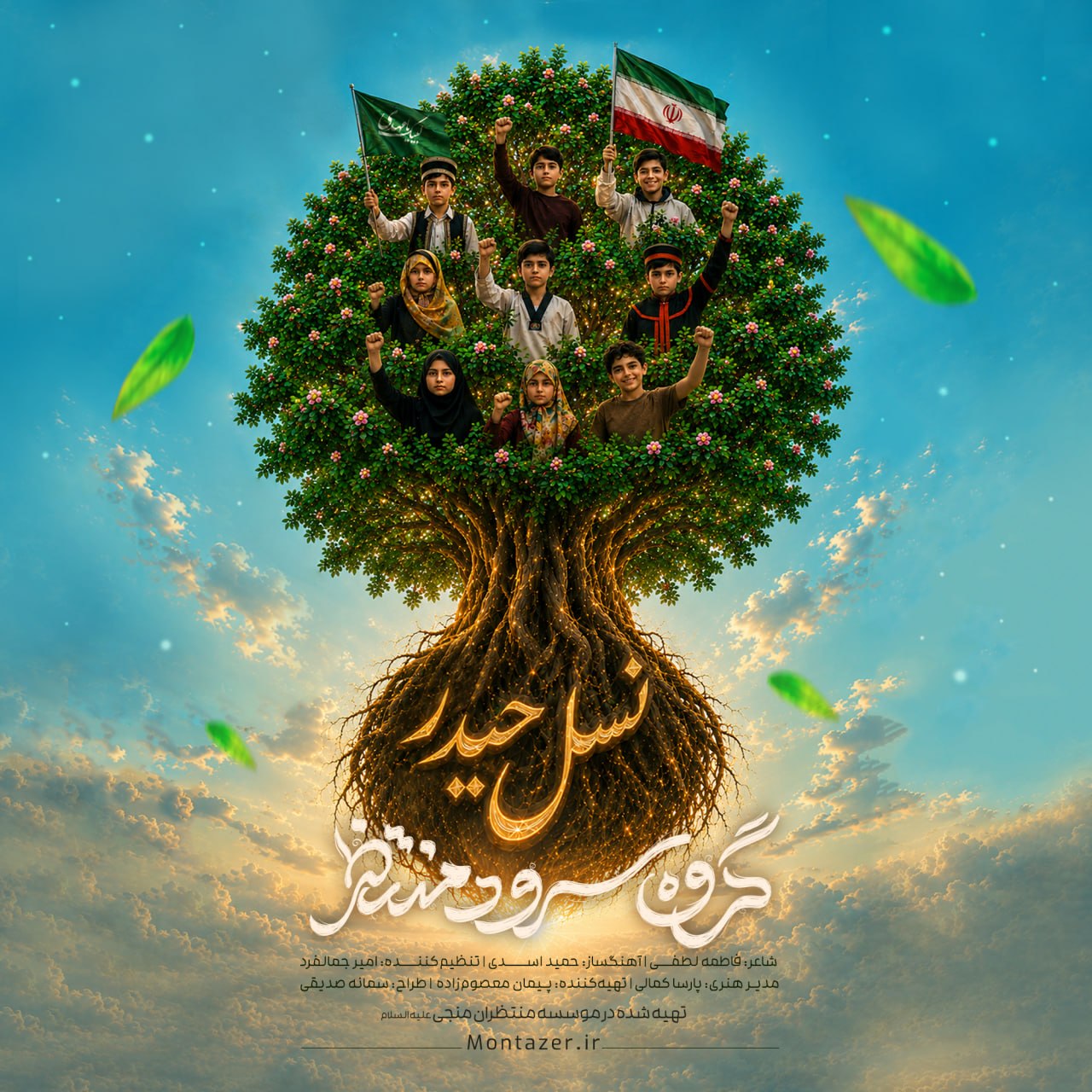 دانلود آهنگ جدید گروه سرود منتظر به نام نسل حیدر