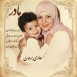 دانلود آهنگ جدید مادر از هادی برهان