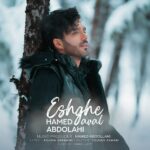 دانلود آهنگ جدید عشق اول از حامد عبداللهی