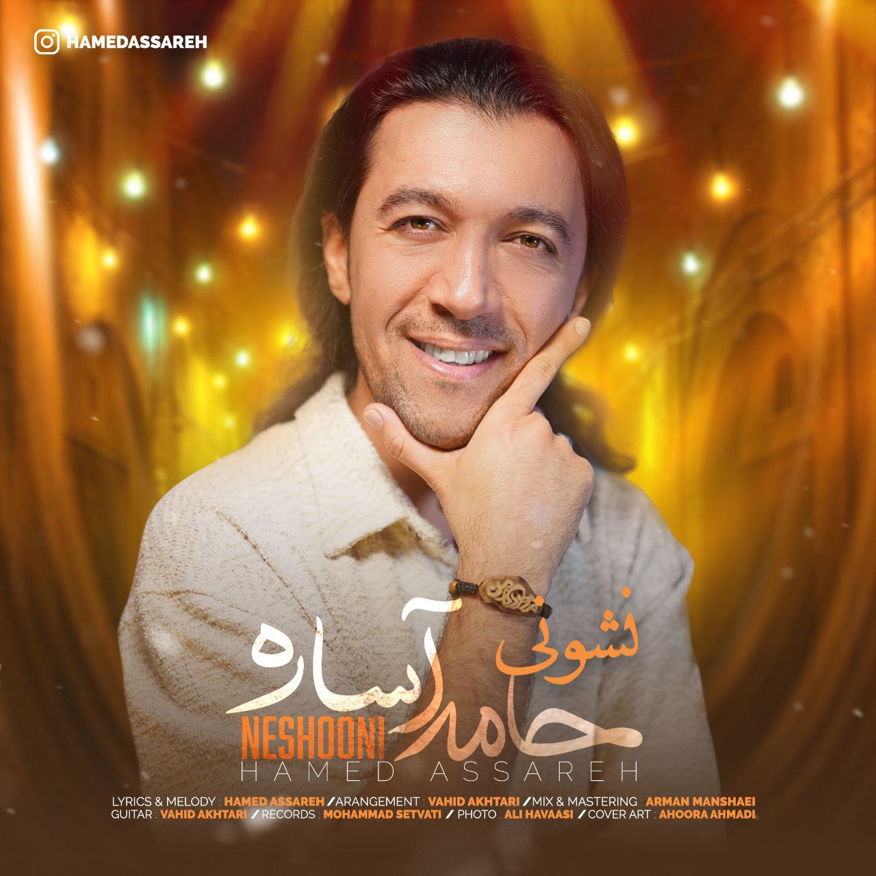 دانلود آهنگ جدید حامد آساره به نام نشونی