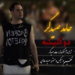 دانلود آهنگ جدید دو آتیشه از حامد صیدگر