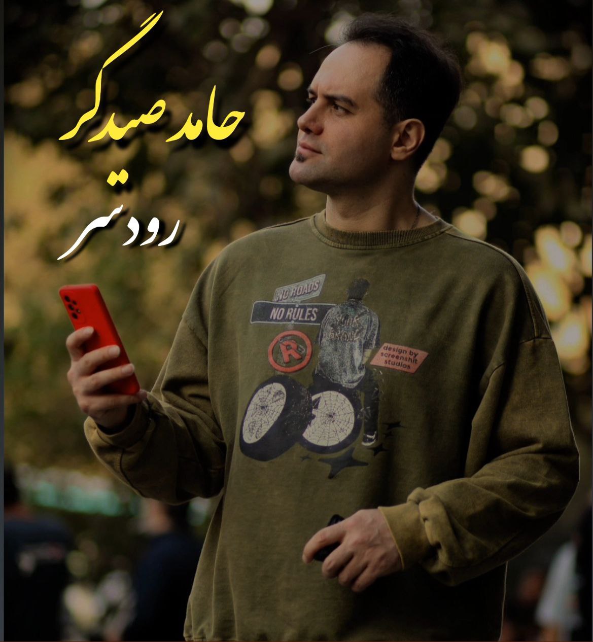 دانلود آهنگ جدید حامد صیدگر به نام رودسر