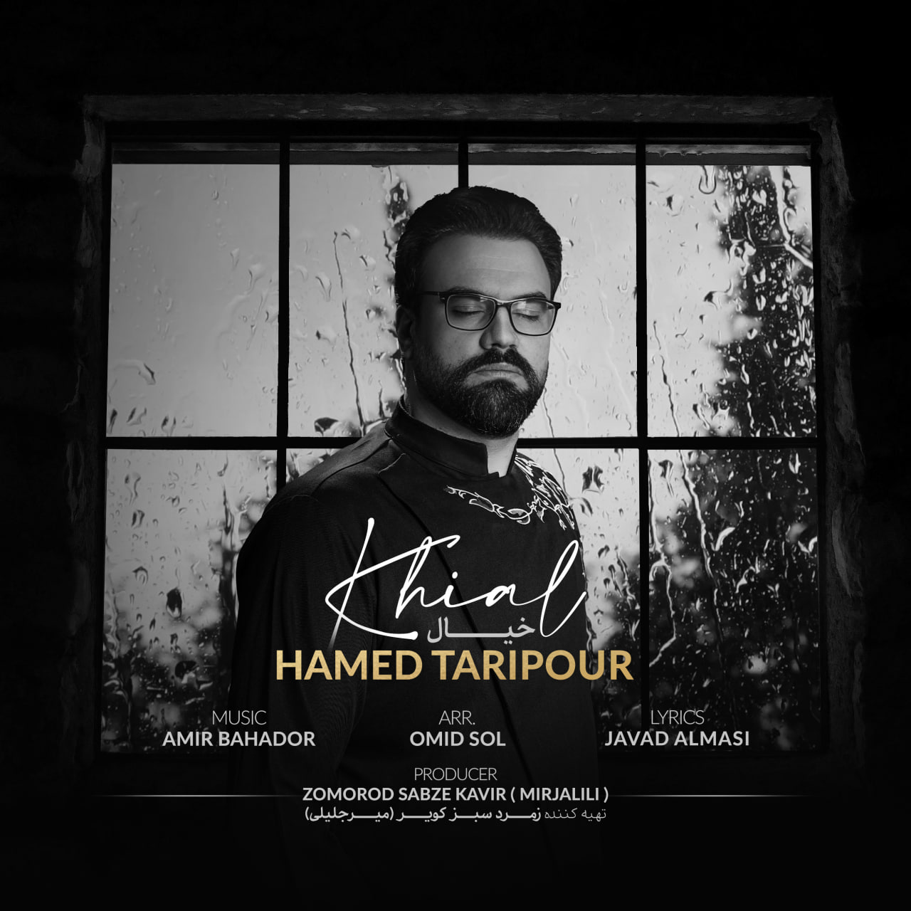 دانلود آهنگ جدید خیال از حامد تاری پور