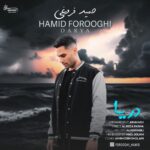 دانلود آهنگ جدید دریا از حمید فروغی