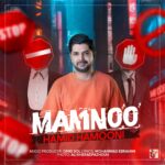 دانلود آهنگ جدید ممنوع از حمید هامونی