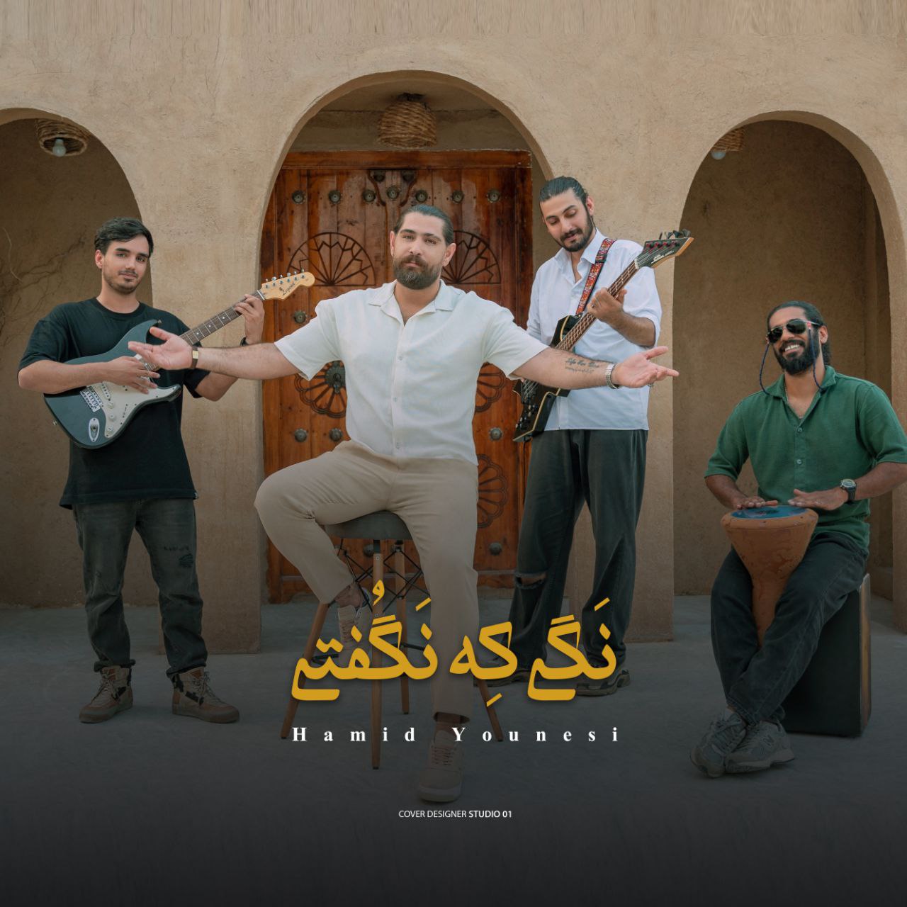 دانلود آهنگ جدید نگی که نگفتی از حمید یونسی