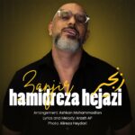 دانلود آهنگ جدید زنجیر از حمیدرضا حجازی