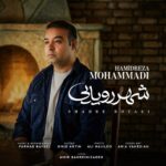 دانلود آهنگ جدید شهر رویایی از حمیدرضا محمدی