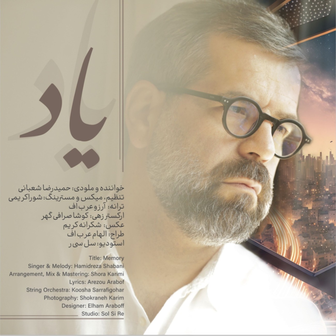 دانلود آهنگ جدید یاد از حمیدرضا شعبانی