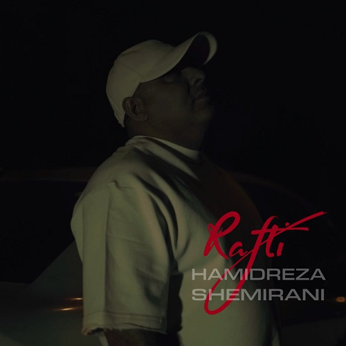 دانلود آهنگ جدید رفتی از حمیدرضا شمیرانی