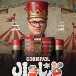 دانلود آهنگ جدید کارناوال از حسن بابا