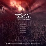 دانلود آلبوم جدید روز حساب از هاشم رمضانی