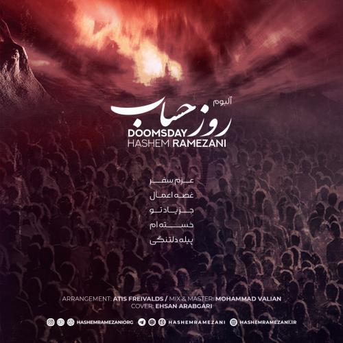 دانلود آلبوم جدید روز حساب از هاشم رمضانی