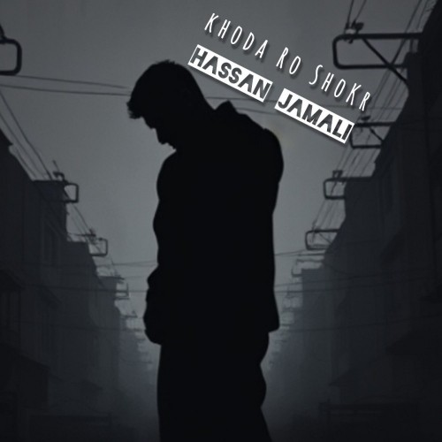 دانلود آهنگ جدید خداروشکر از حسن جمالی