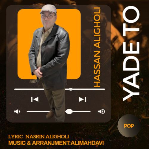 دانلود آهنگ جدید یاد تو از حسن علیقلی
