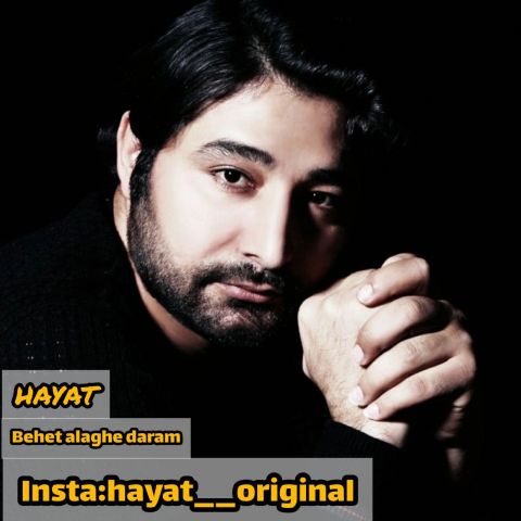 دانلود آهنگ جدید بهت علاقه دارم از حیات