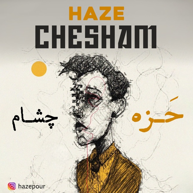 دانلود آهنگ جدید حزه به نام چشام