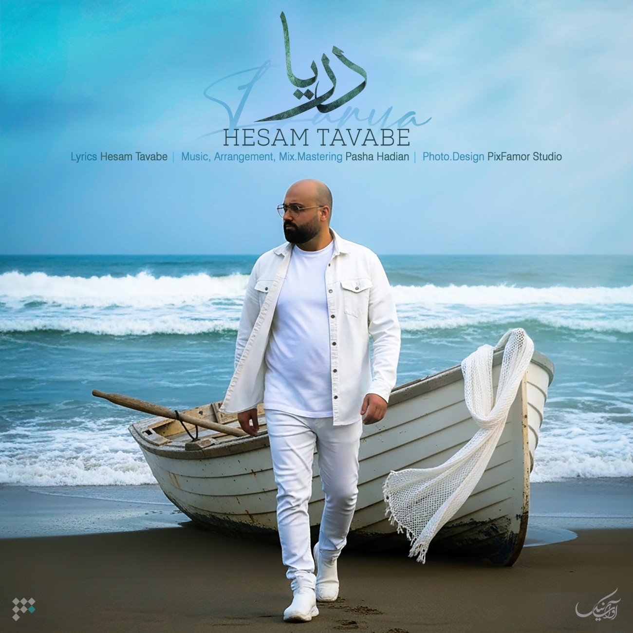 دانلود آهنگ جدید دریا از حسام توابع