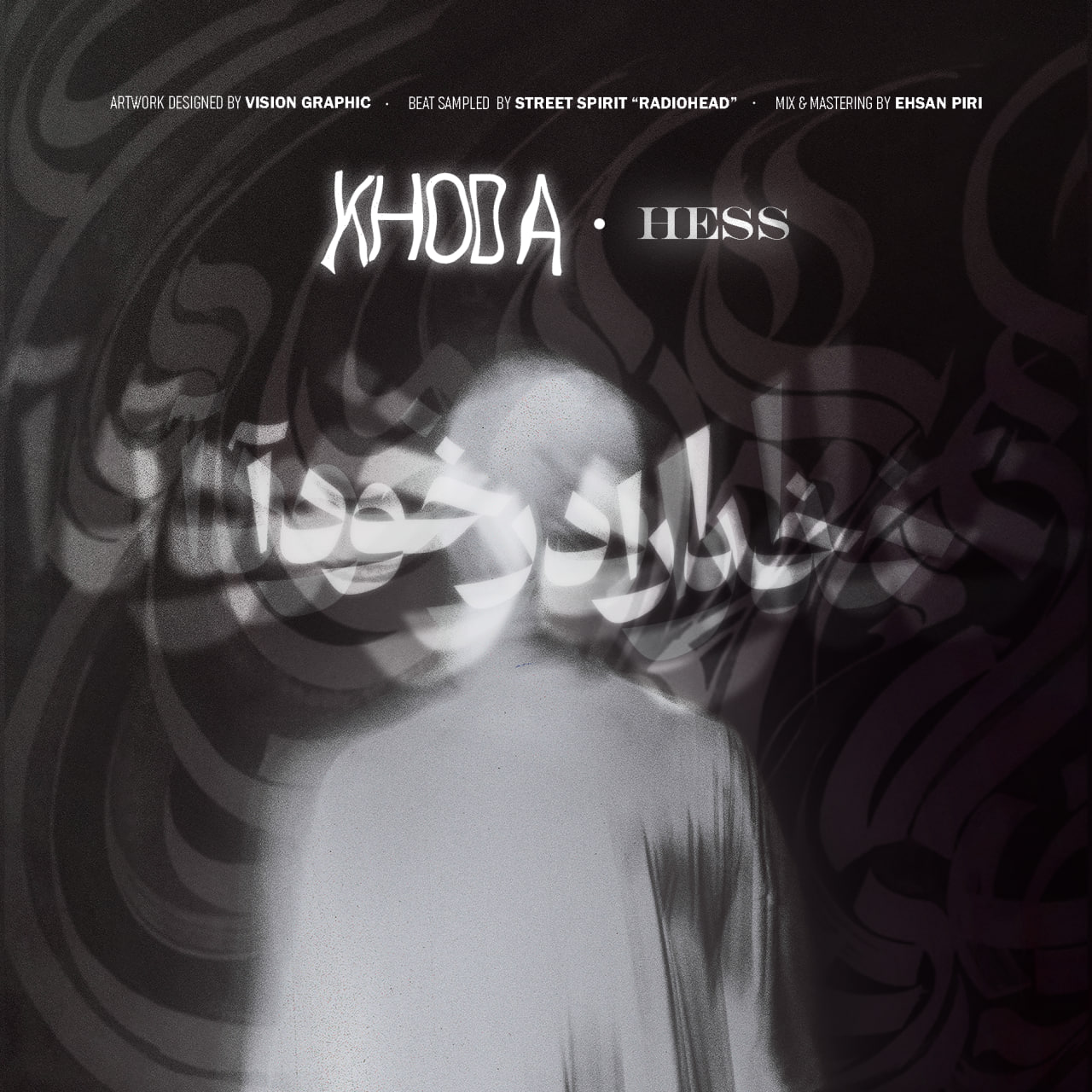 دانلود آهنگ جدید حس به نام خود آ