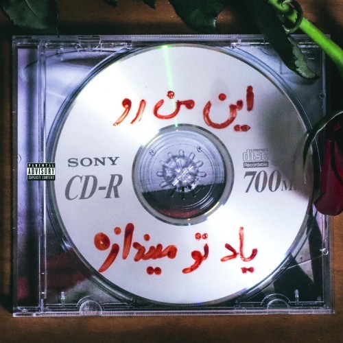 دانلود آهنگ جدید هیپهاپولوژیست و عرفان و ساری بهار به نام بچه مردم