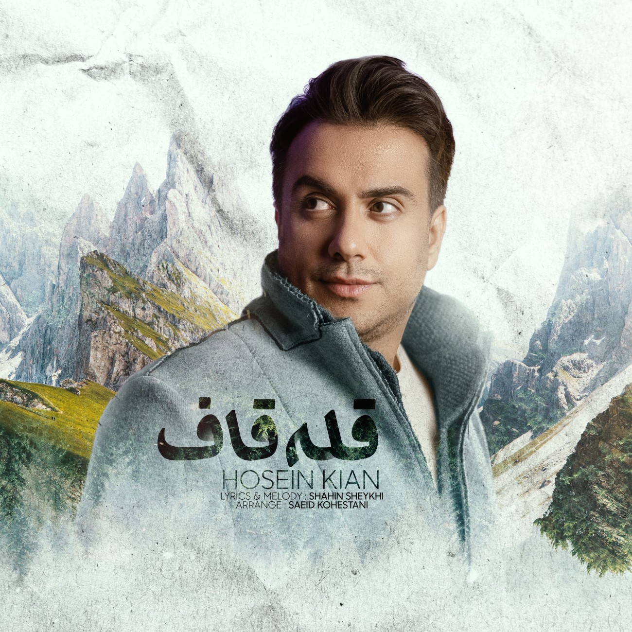 دانلود آهنگ قله قاف از حسین کیان با کیفیت 320 + متن آهنگ
