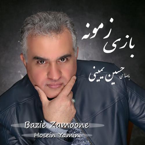 دانلود آلبوم جدید حسین یمینی به نام بازی زمونه