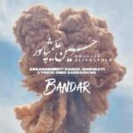 دانلود آهنگ جدید بندر از حسین علیشاپور