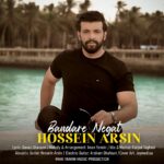 دانلود آهنگ جدید بندرنگات از حسین آرسین