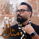 دانلود آهنگ جدید مثل پاییز از حسین بساکی