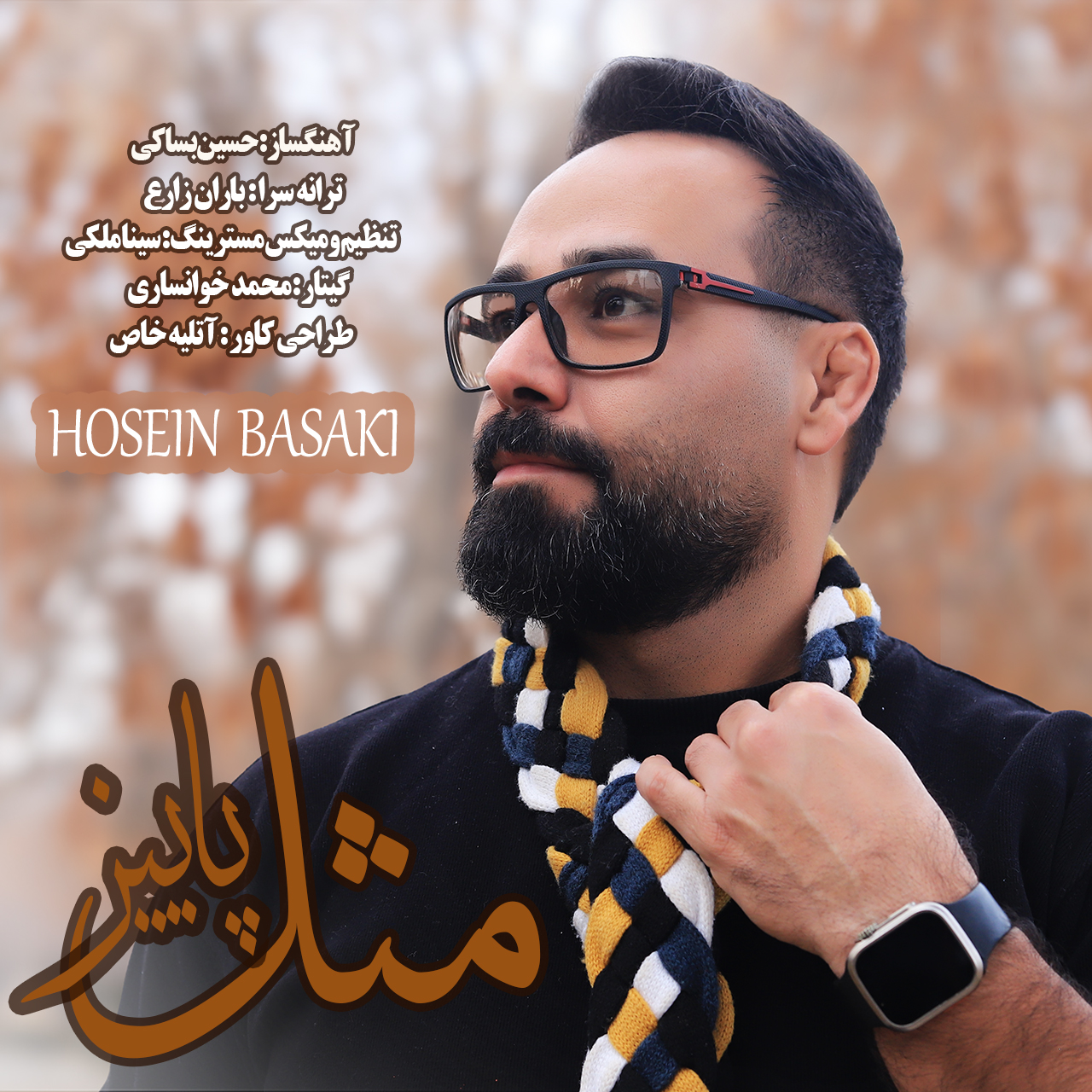 دانلود آهنگ جدید مثل پاییز از حسین بساکی