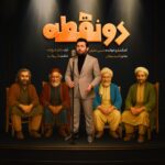 دانلود آهنگ جدید دو نقطه از حسین حقیقی