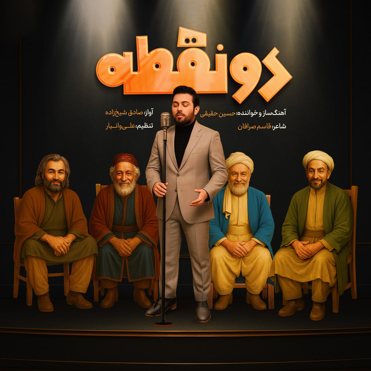 دانلود آهنگ جدید حسین حقیقی به نام دو نقطه