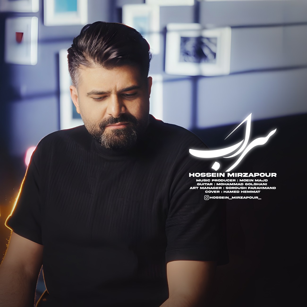 دانلود آهنگ جدید سراب از حسین میرزاپور