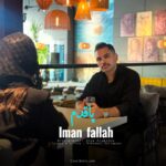 دانلود آهنگ جدید پاقدم از ایمان فلاح