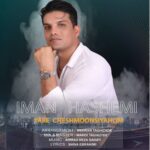 دانلود آهنگ جدید یار چشمون سیاهوم از ایمان هاشمی
