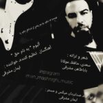 دانلود آلبوم جدیداز ایمان مشرقی