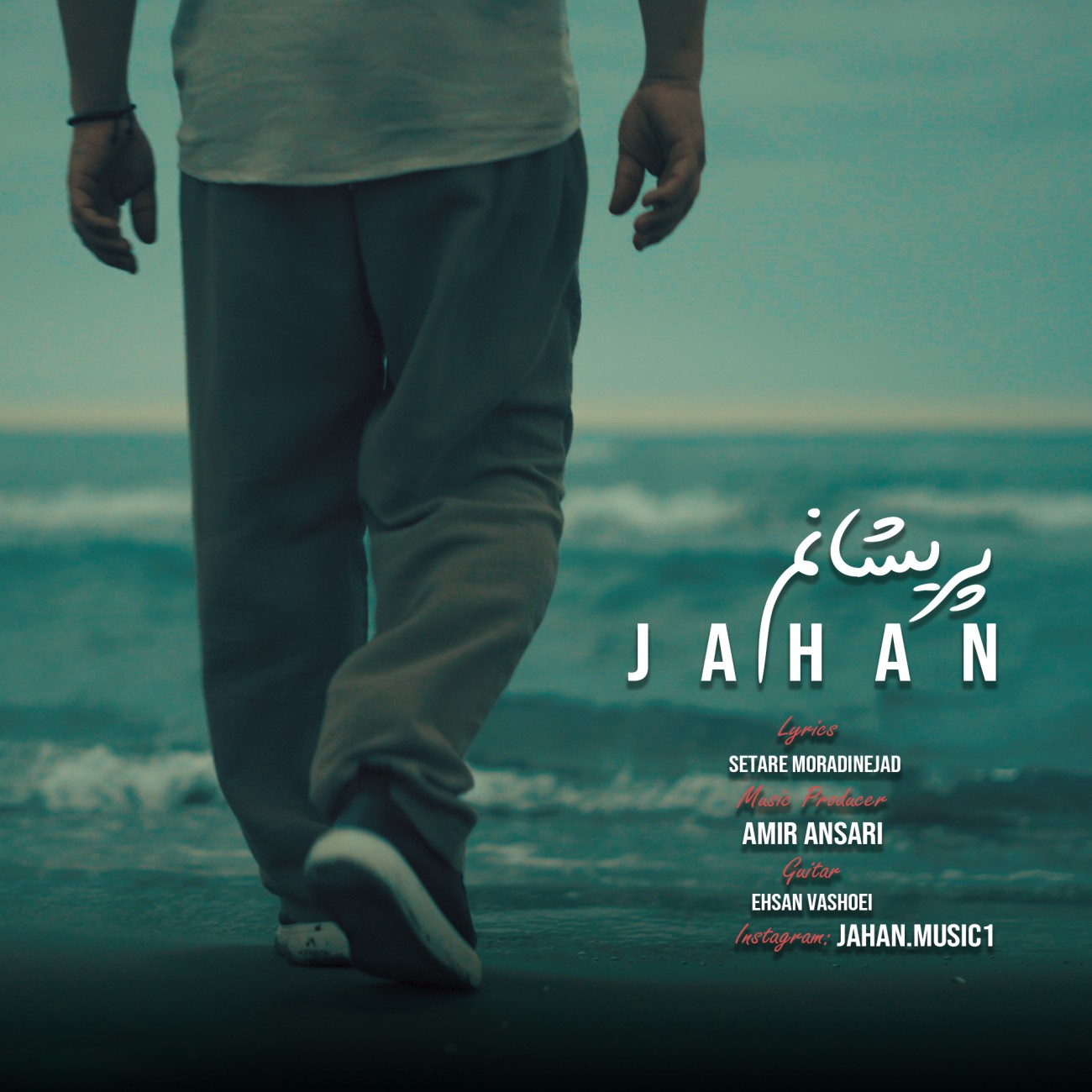 دانلود آهنگ جدید پریشانم از جهان