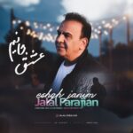 دانلود آهنگ جدید عشق جانیم از جلال فرجیان