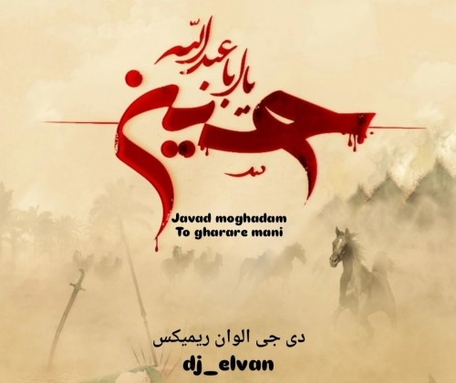 دانلود آهنگ جدید تو قرار منی دی جی الوان از جواد مقدم