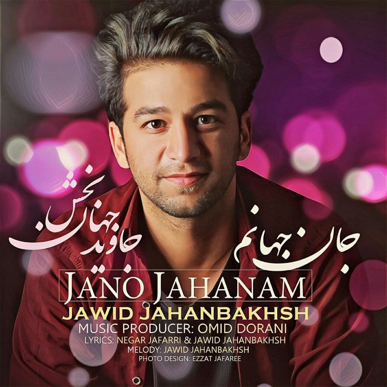 دانلود آهنگ جدید جاوید جهانبخش به نام جان و جهانم