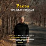 دانلود آهنگ جدید پاییز از کمال مرتضوی