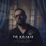 دانلود آهنگ جدید تو کجایی از کامران