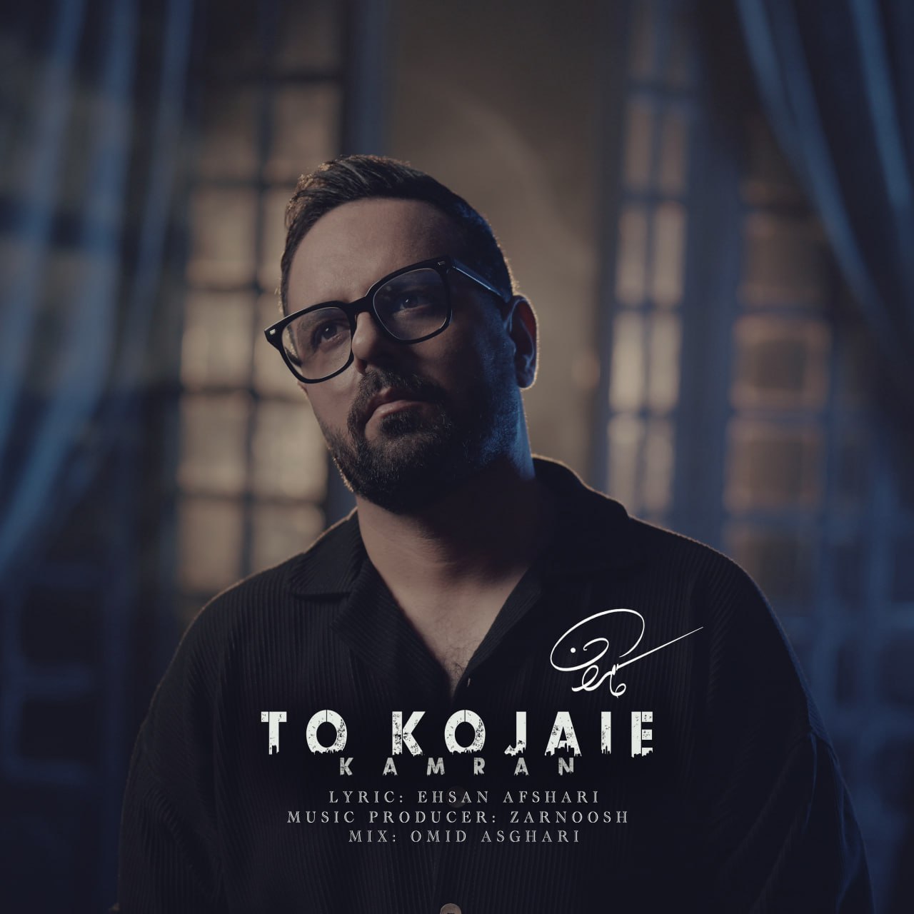 دانلود آهنگ جدید تو کجایی از کامران