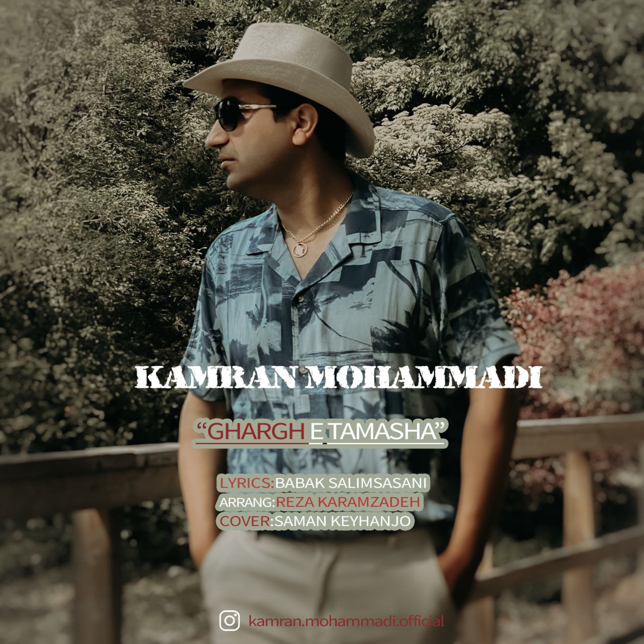 دانلود آهنگ جدید غرق تماشا از کامران محمدی