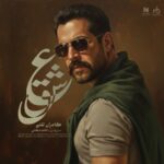 دانلود آهنگ جدید عشق از کامران تفتی